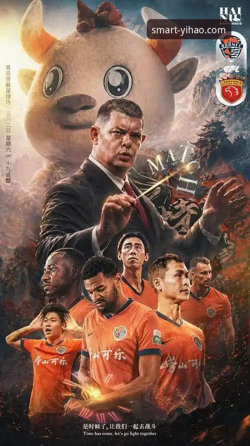 综合服务平台 青岛海牛3-1力克上海海港完整观赛指南:如何在壹号游戏平台重温这场13年一胜的中超经典